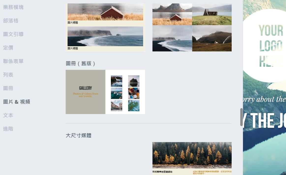 在Strikingly添加圖片和影片 在Strikingly添加圖片和影片